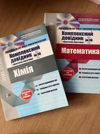 посібники/зошити ЗНО/НМТ математика, англійська, хімія