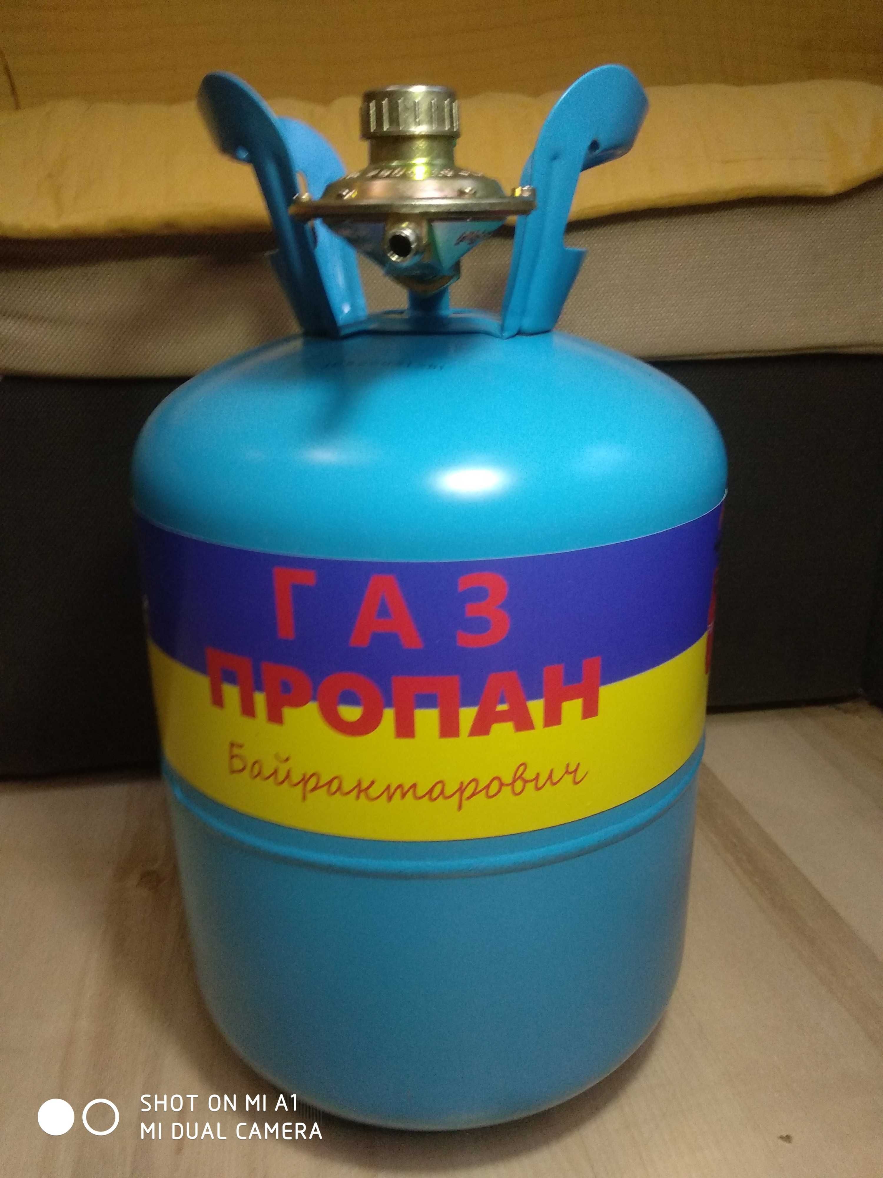 Балон газовий 13,5 л. для приготування їжі, таганок / плитка / пальник