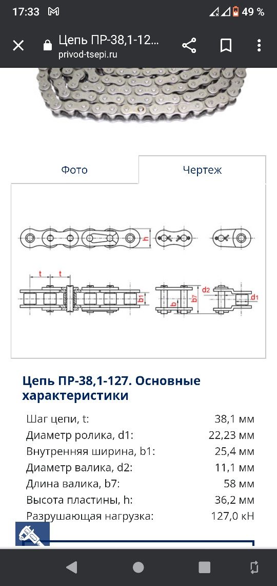 Звено переходное цепи ПР 38.1