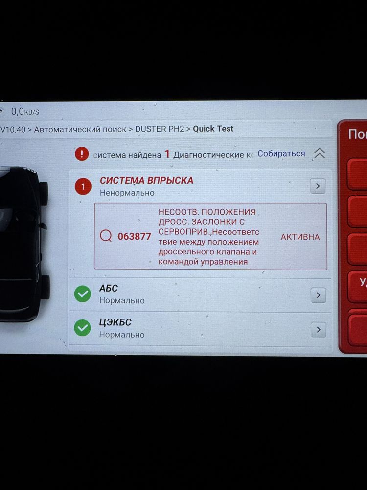Автодіагностика