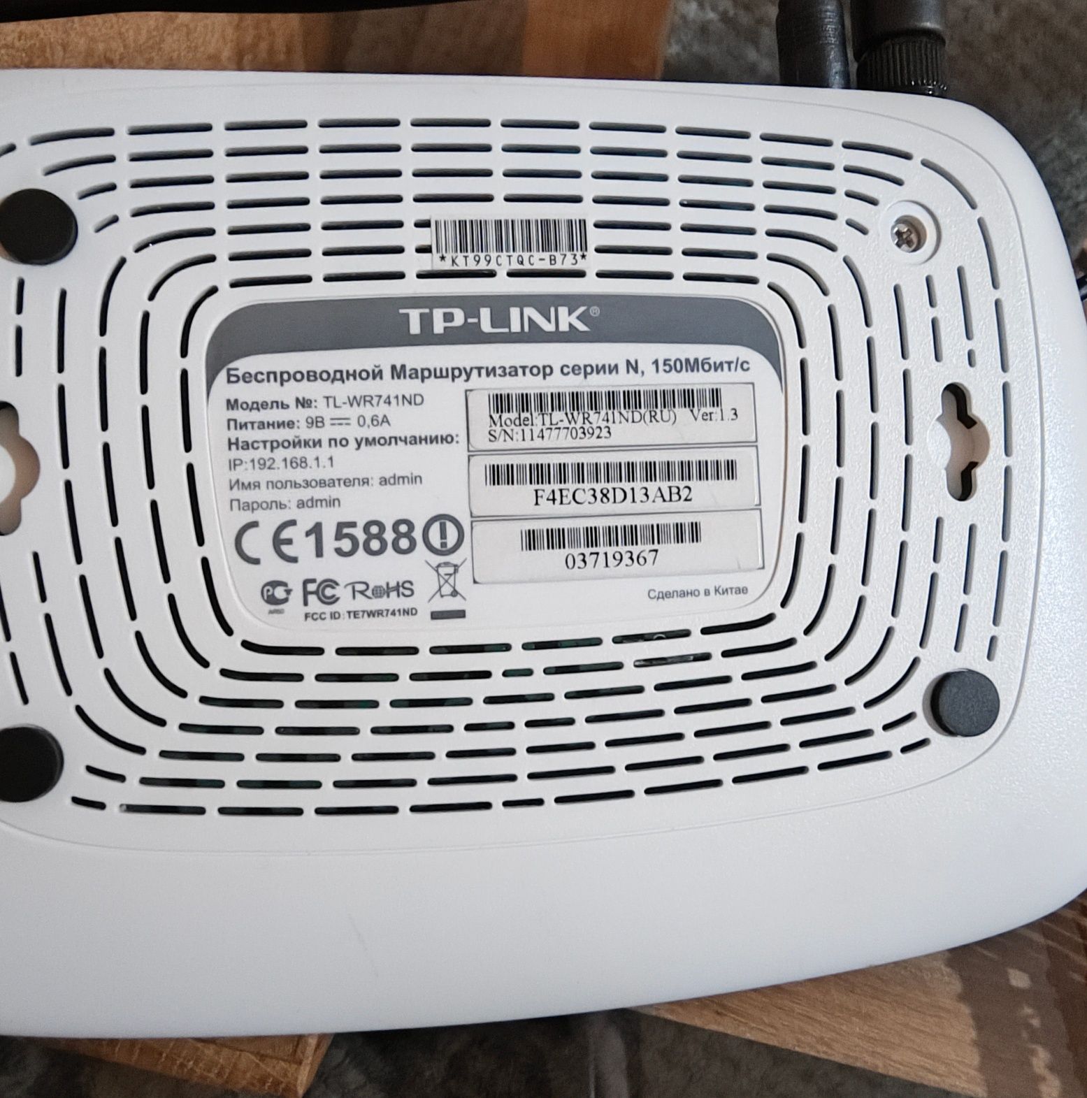 WI-FI роутер TP-LINK TL-WR741ND (комплект)