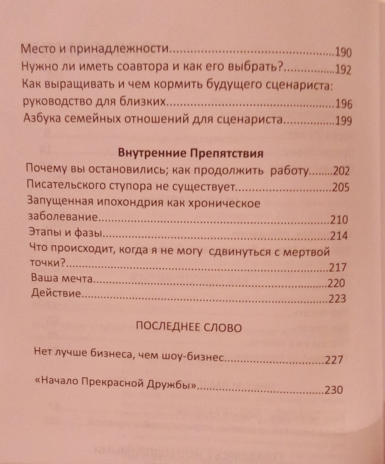 Как написать кино за 21 день . Шоураннераы.