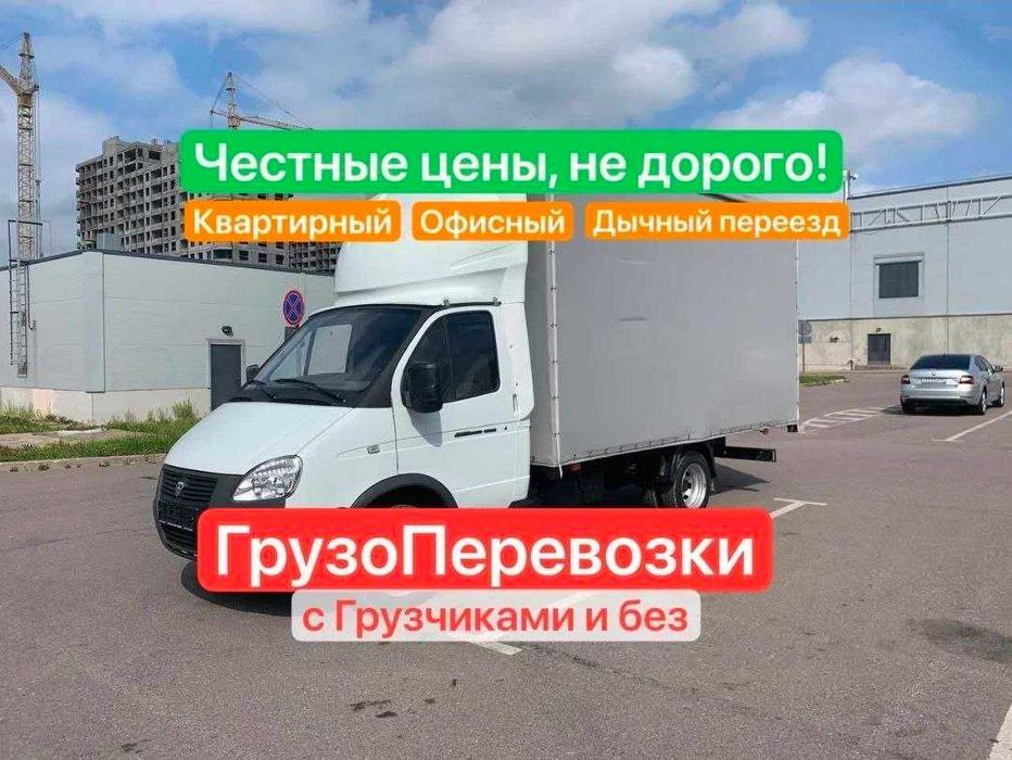 Квартирный Переезд‼️‼️Перевозка мебели, холодильника, дивана|Грузчики