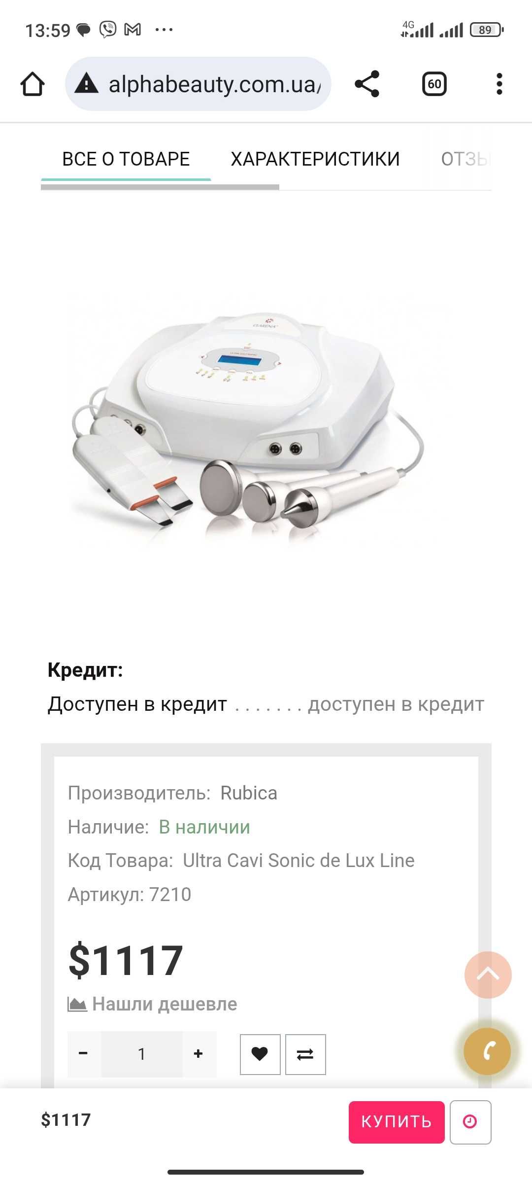Косметологічний апарат для ультразвукової чистки та фонофорезу
