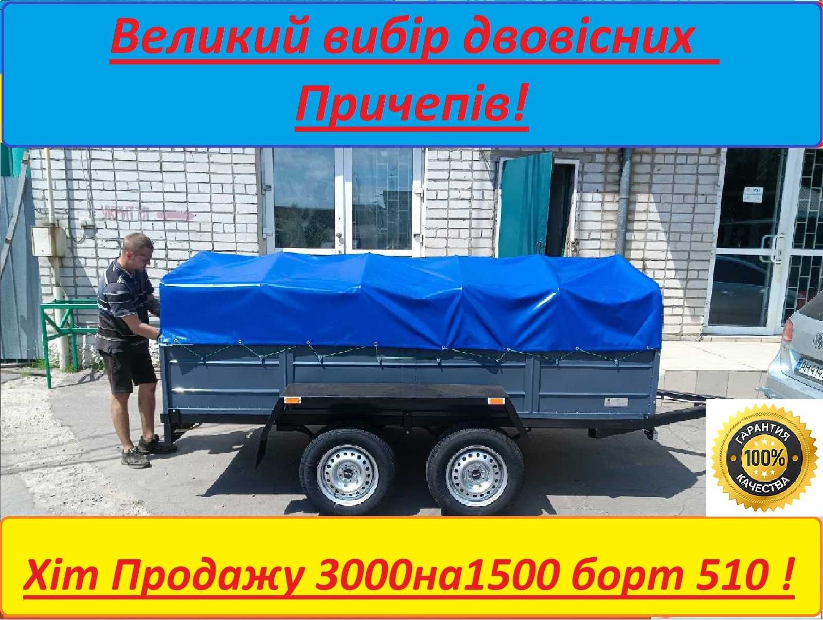 Прицеп двухосный 2100на 1300 с усиленным бортом Акция !