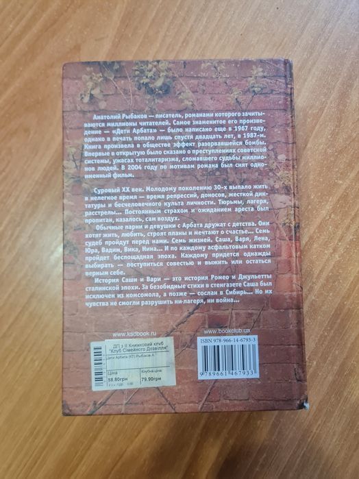 Анатолий Рыбаков Дети Арбата трилогия