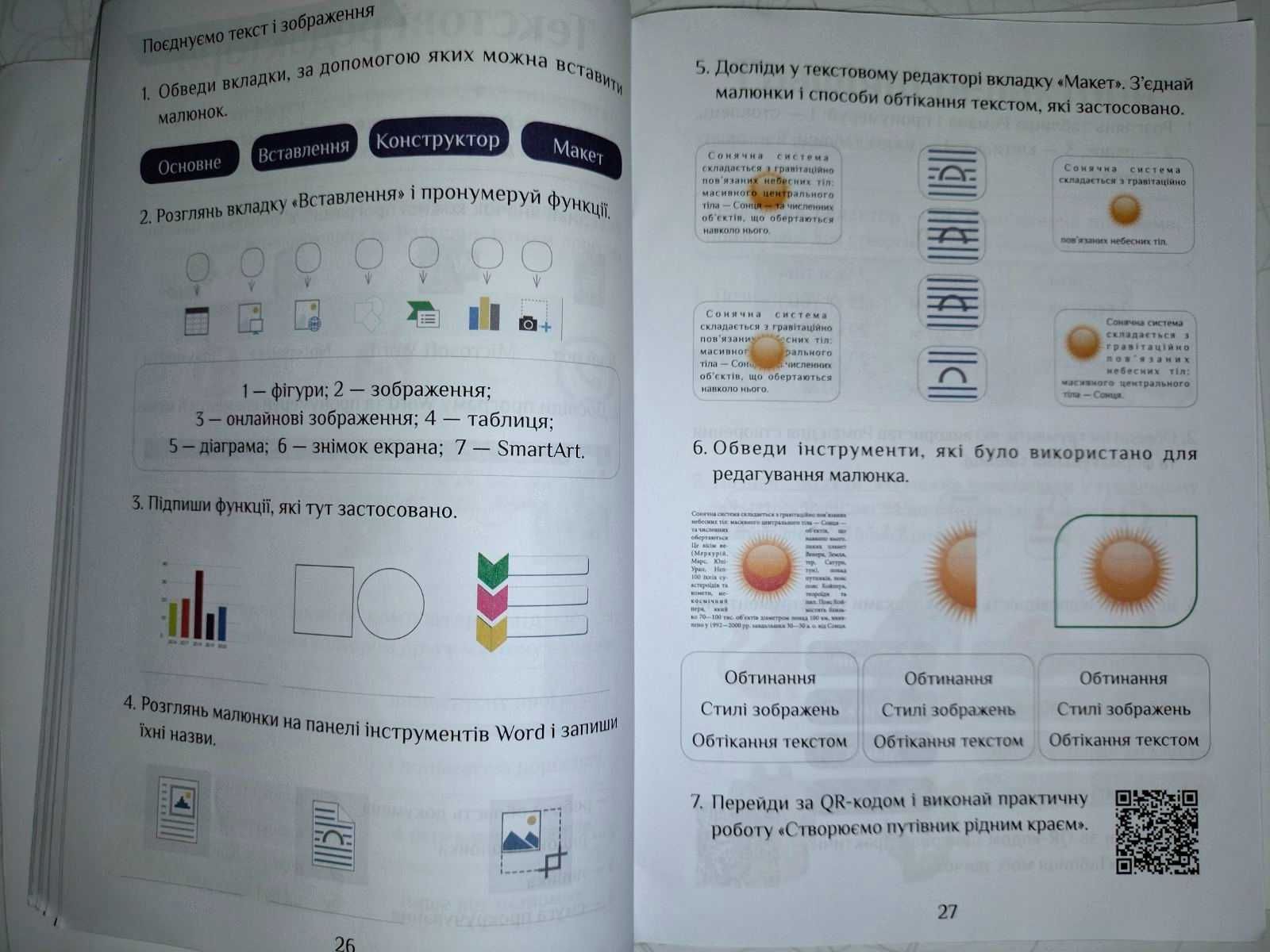 Зошит-практикум інформатика Воронцова 3 клас