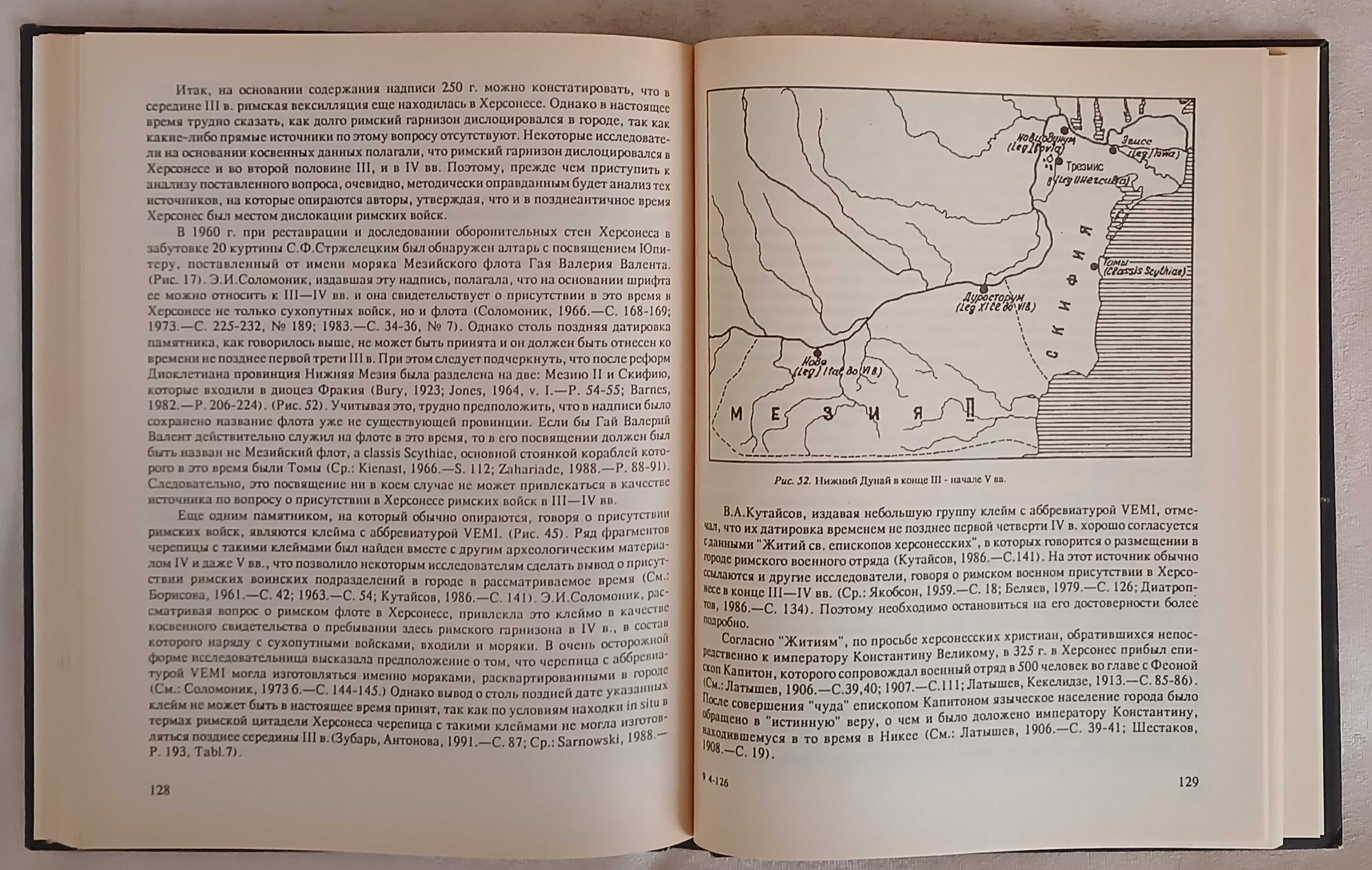 Зубарь В.М. Херсонес Таврический и Римская империя