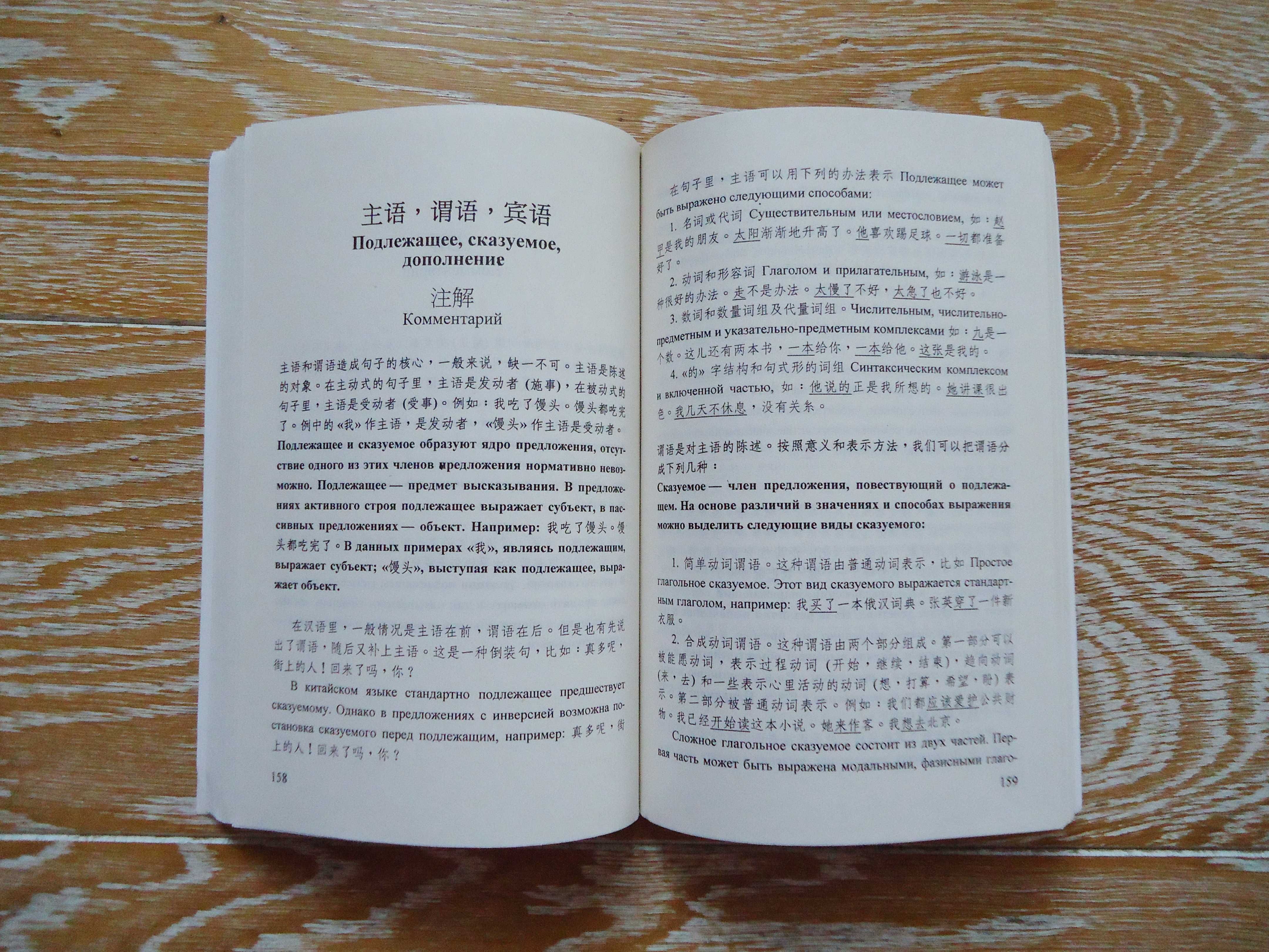 Практическая грамматика китайского языка Автор:Олег Готлиб