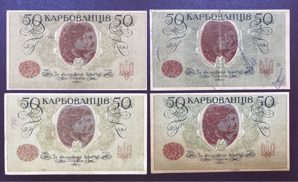 50 карбованців 1918 УНР