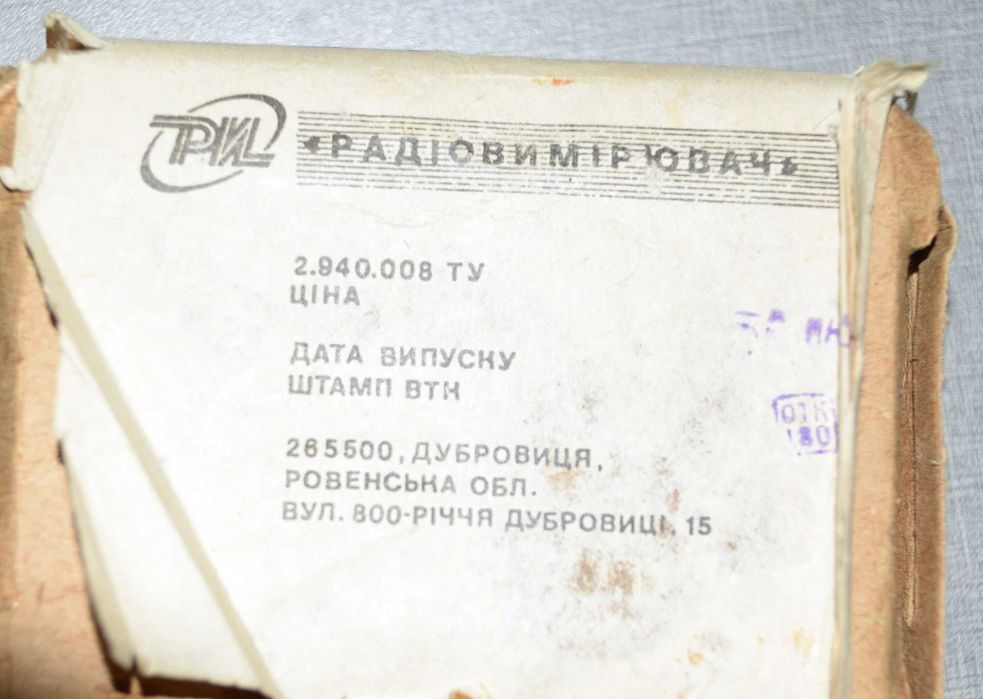 Приемник проводового радио,сувенирный, СССР