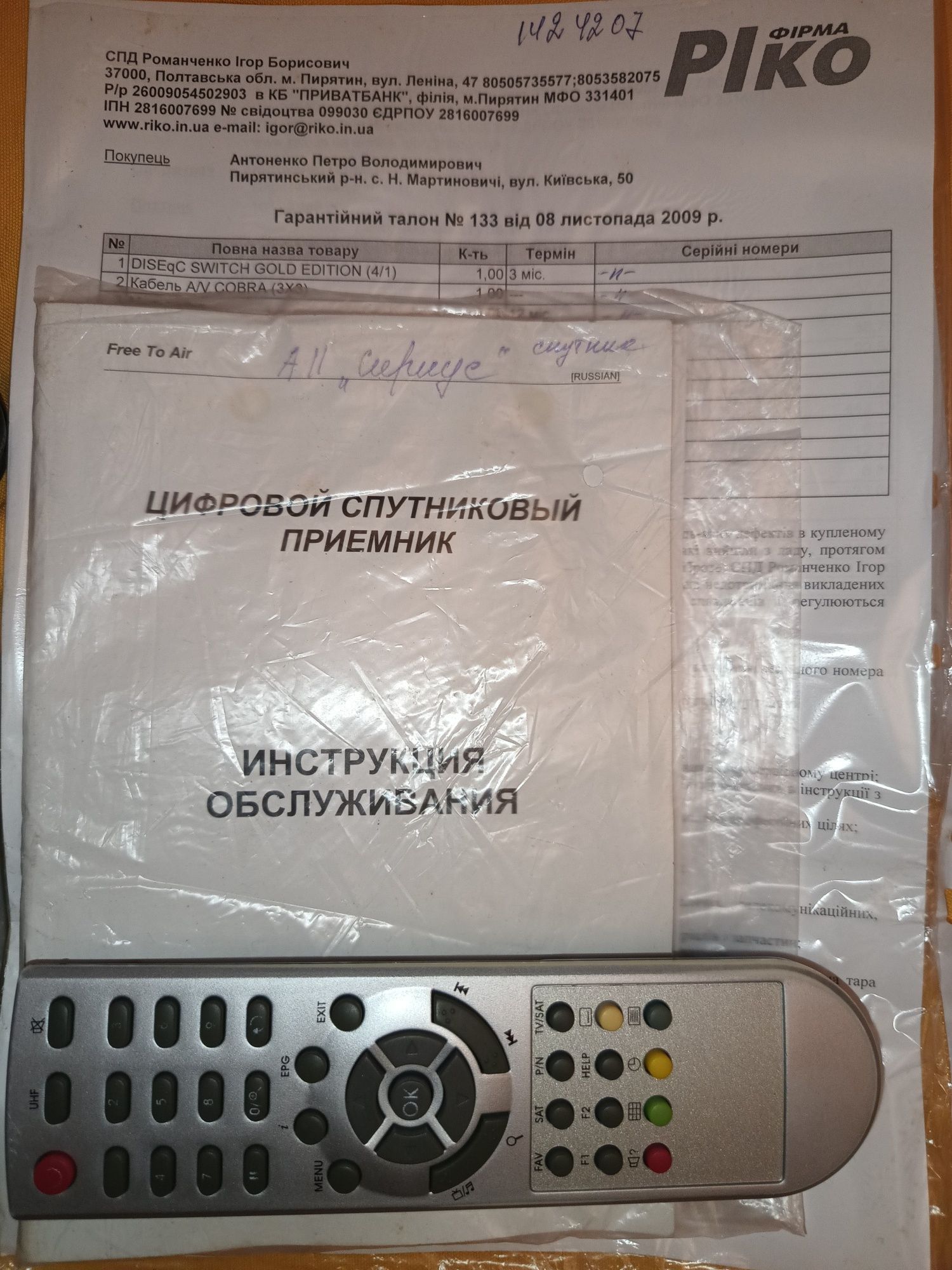 Антенна  спутниковая. Тарелка параболическая 80см.