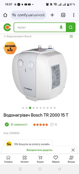 Бойлер Bosch tr 2000 15t