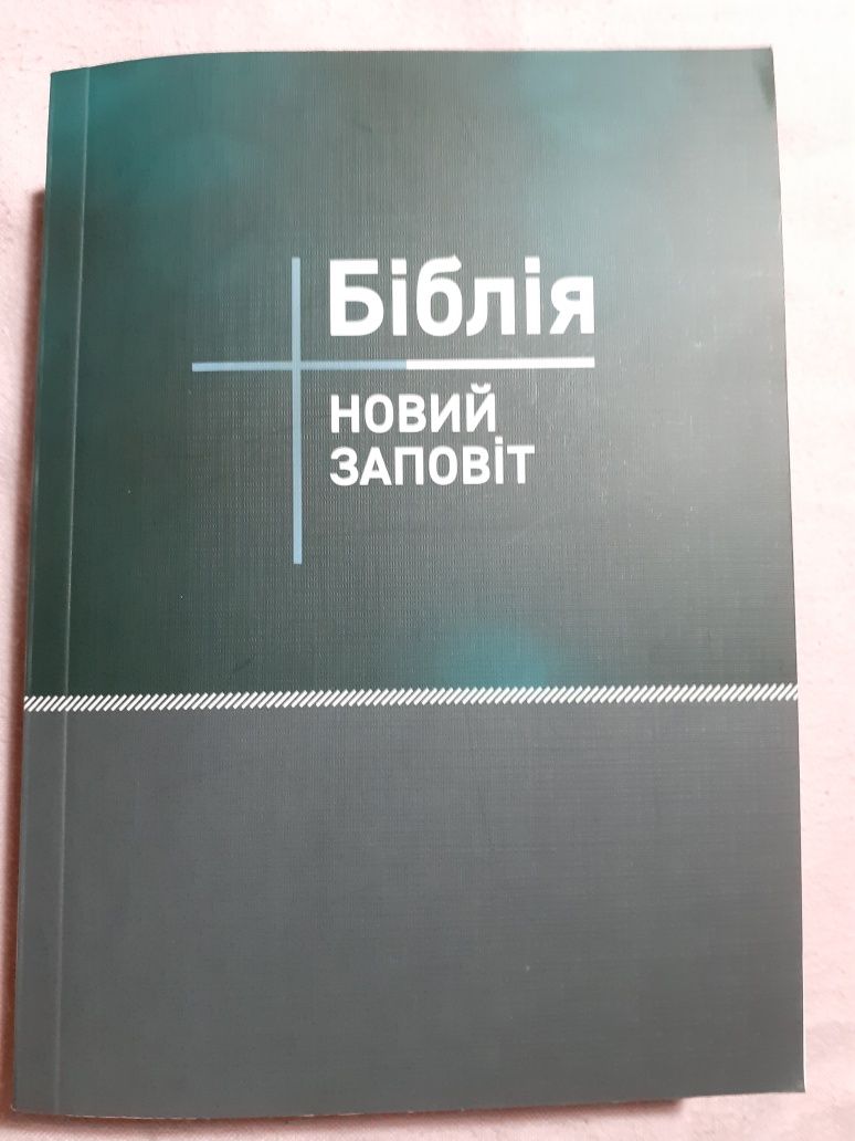 Книга   Библия Новый