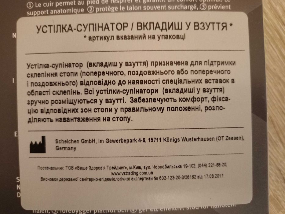 Устілки супінаторні чоловічі Viva Pedag 2 шт. Стан новий