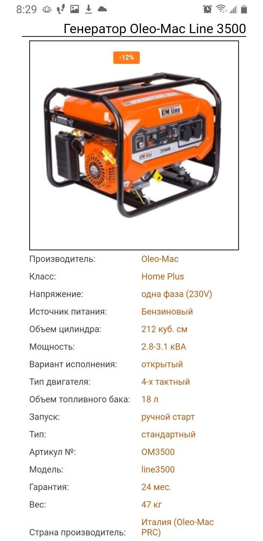 Генератор Oleo-Mac Line 3500