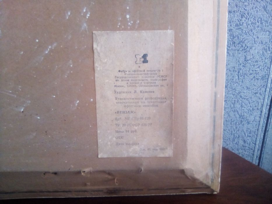 Репродукции Репродукціїї Картини Полотна Картины СССР Ретро Винтаж Дек