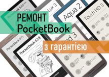Ремонт електронних книг з Гарантією. Ремонт электронных книг