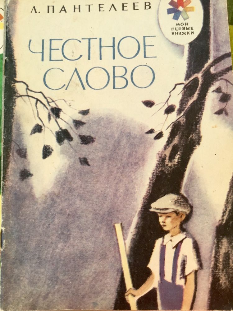 Детские книги ссср Моя первая книжка и Читаем сами