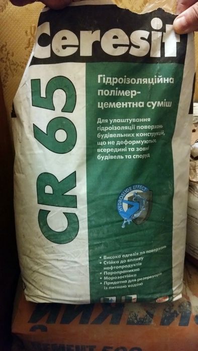 Гідроізоляція церезвт.