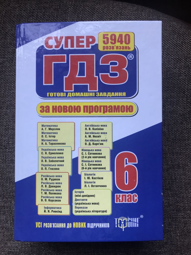 Книга з математики 5 кл. ГДЗ 7911 розв‘язань