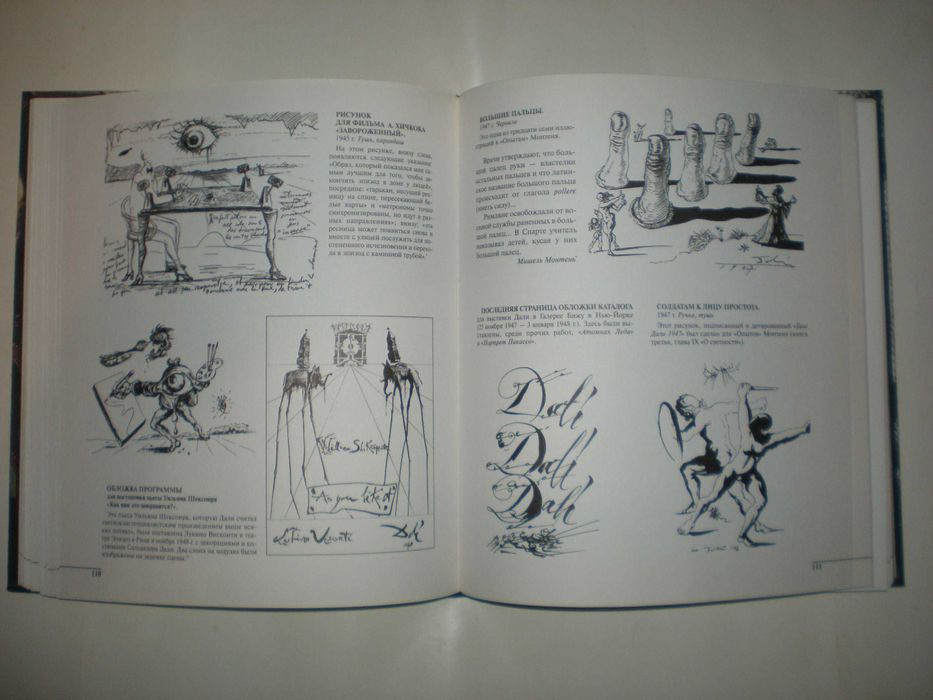 Дали. Шедевры графики.