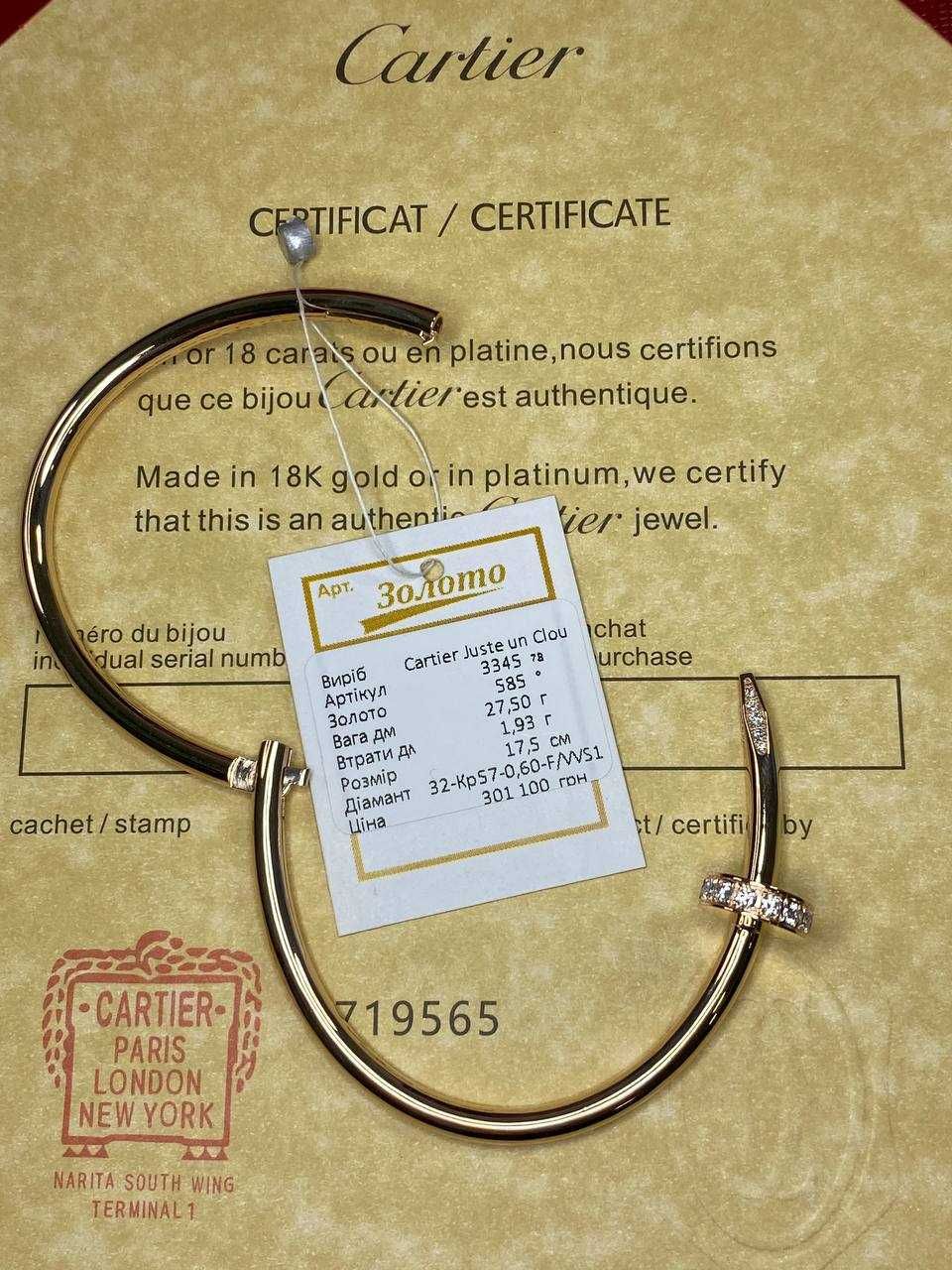 Золотой браслет Cartier Juste Un Clou