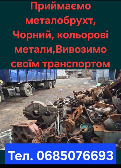 Металобрухт прийом мідь алюміній латунь бронза дроти