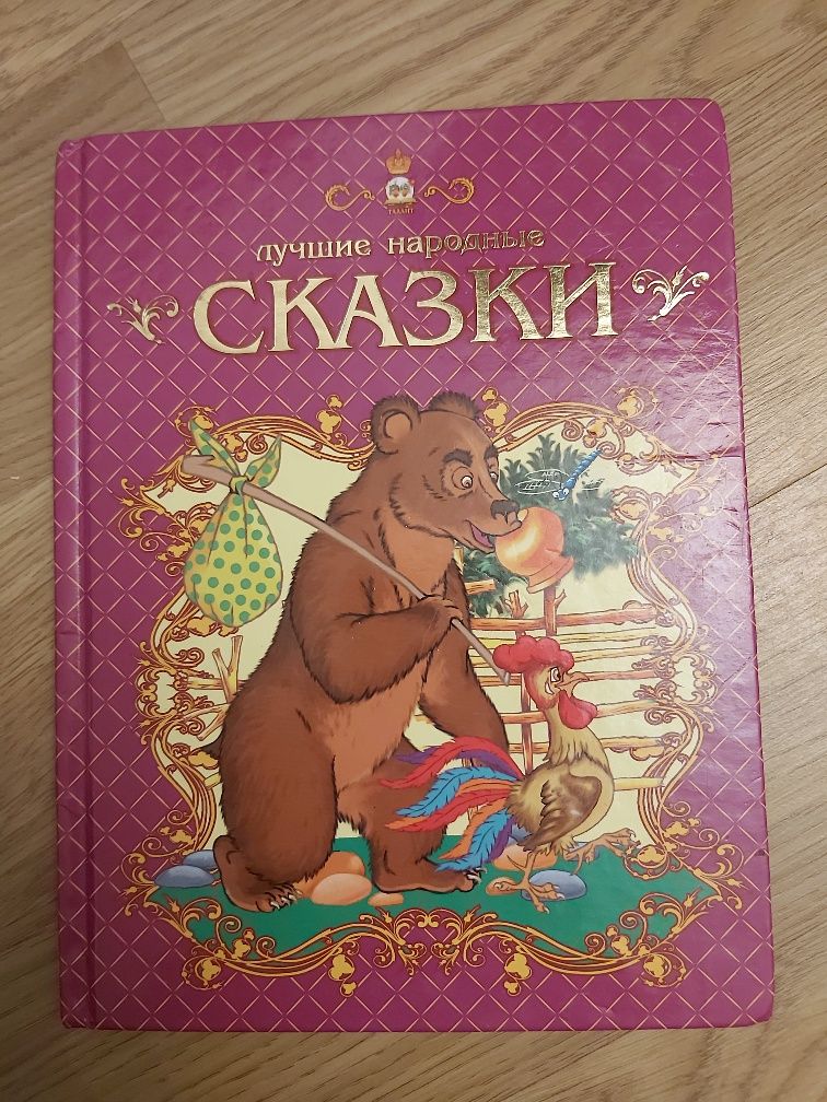 Книга Лучшие народные сказки