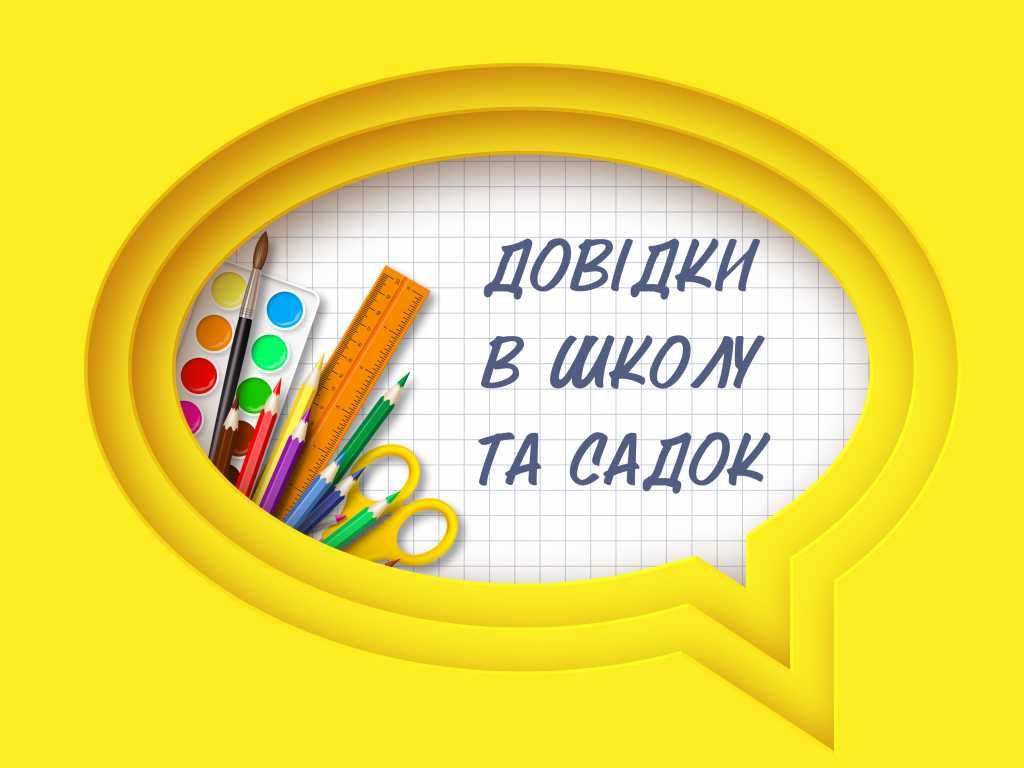 Довідка справка оригинал