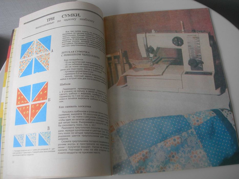 Лоскуты в дело, рукоделие, книга для детей и родителей