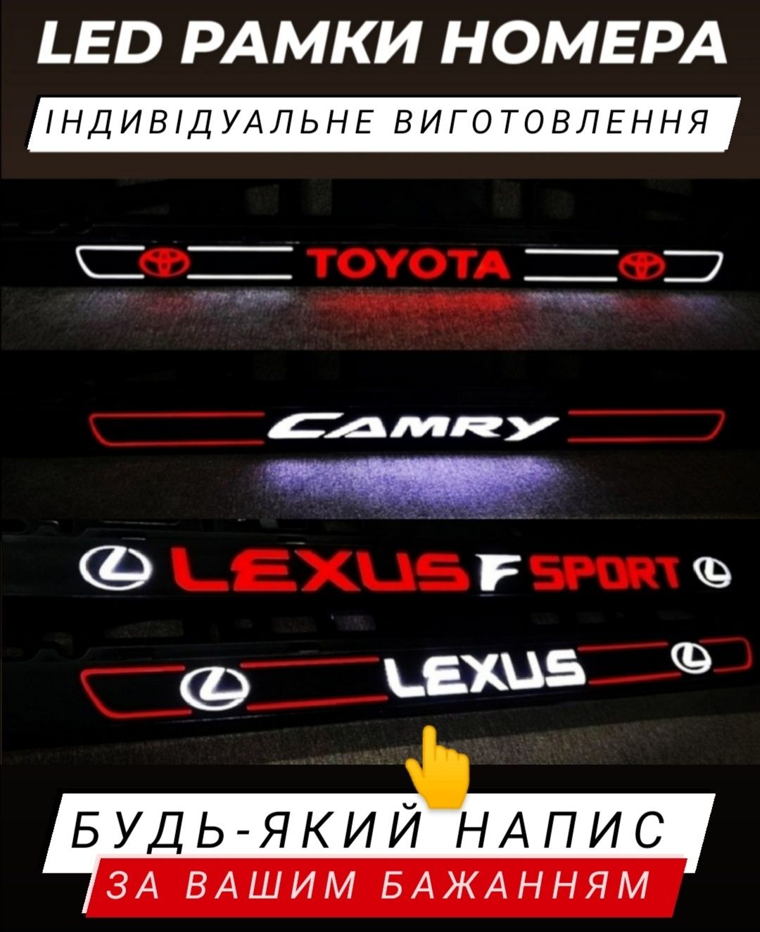 Рамка Авто номера с подсветкой. Індивідуально - Номерная Рамка LED