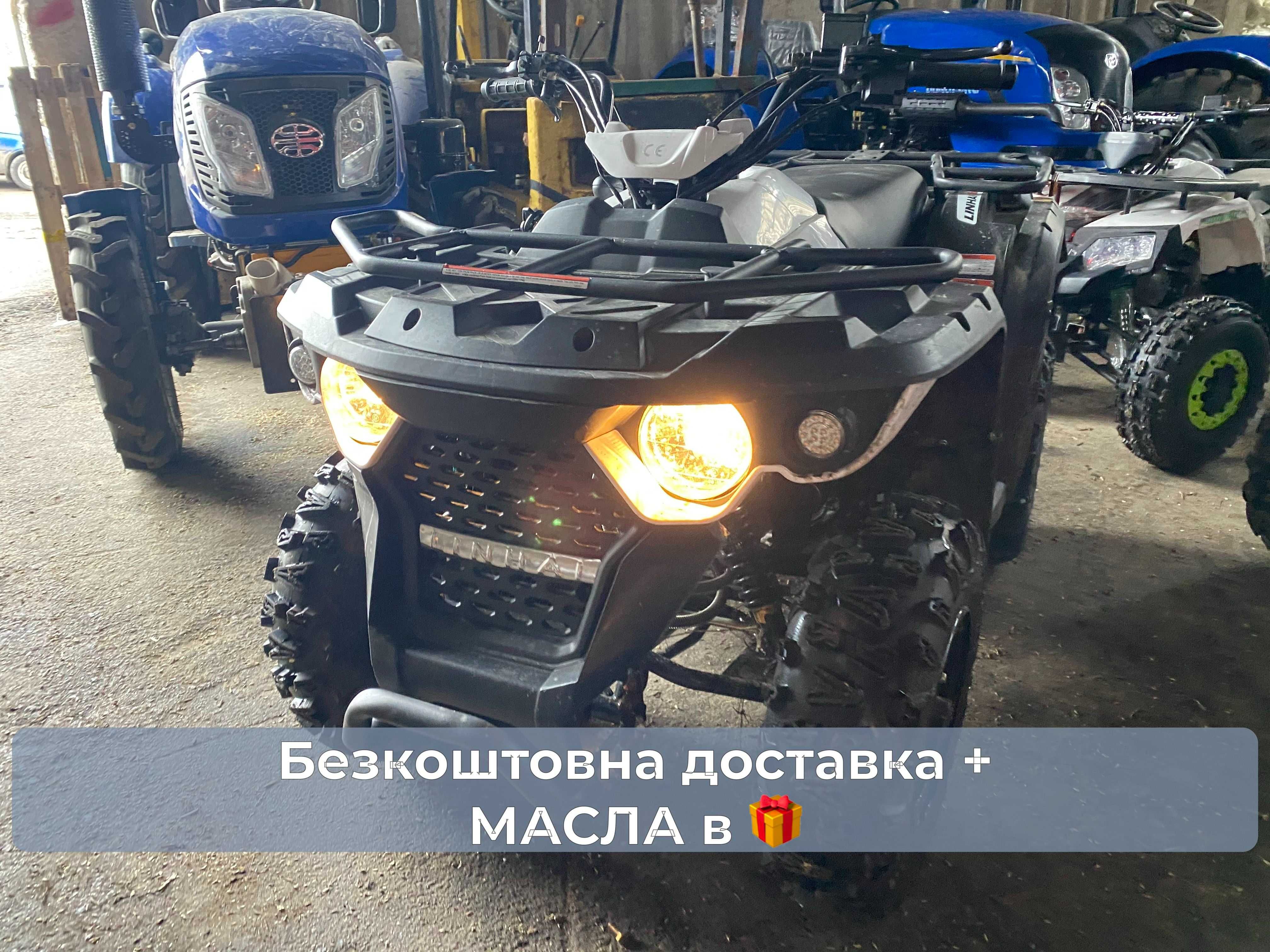 Квадроцикл Linhai Eyas M 150 Доставка безкоштовна МАСЛА ЗІП Гарантія2р