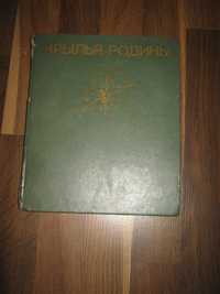 Крылья Родины,издательство ДОСААФ СССР.