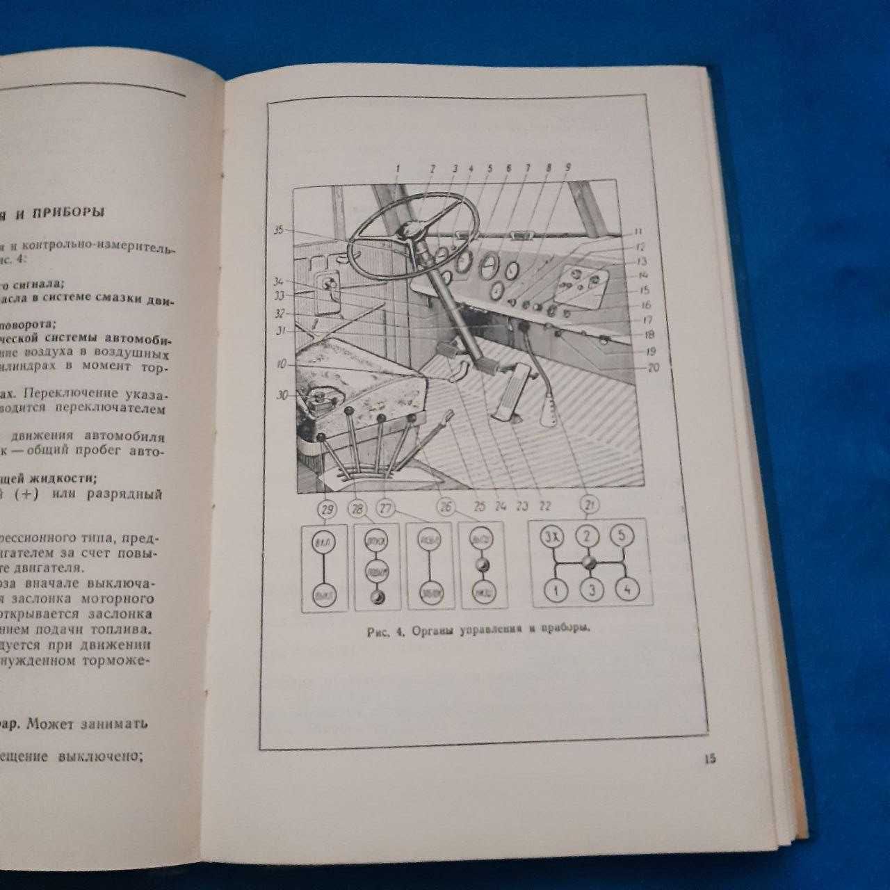 Ретро авто книга 1969 р "Автомобили КрАЗ 256 Г, 257, 258  Инструкция"