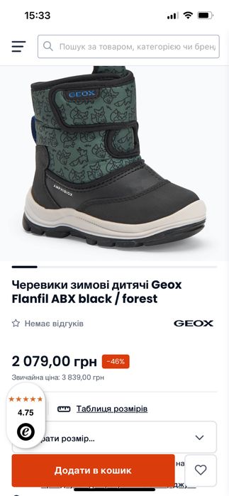Чоботи зимові дитячі Geox Amphibiox водонепроникні.