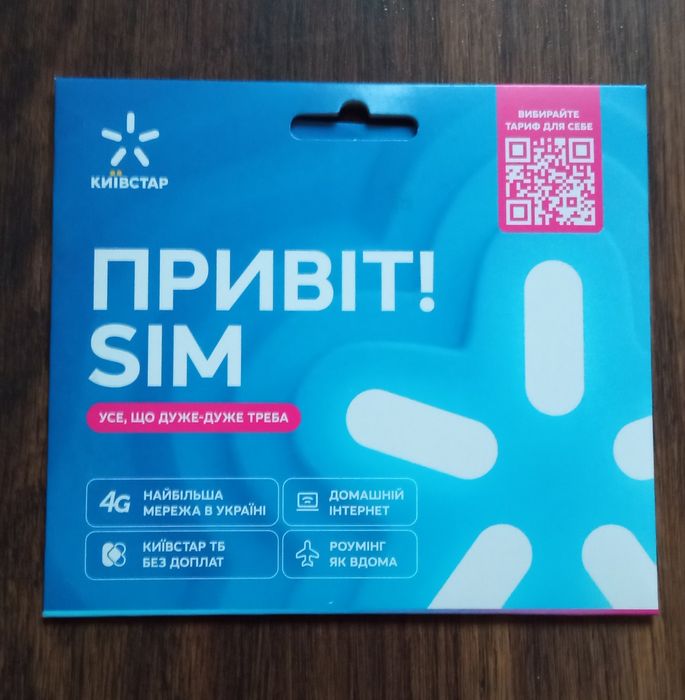 Стартовий пакет Київстар