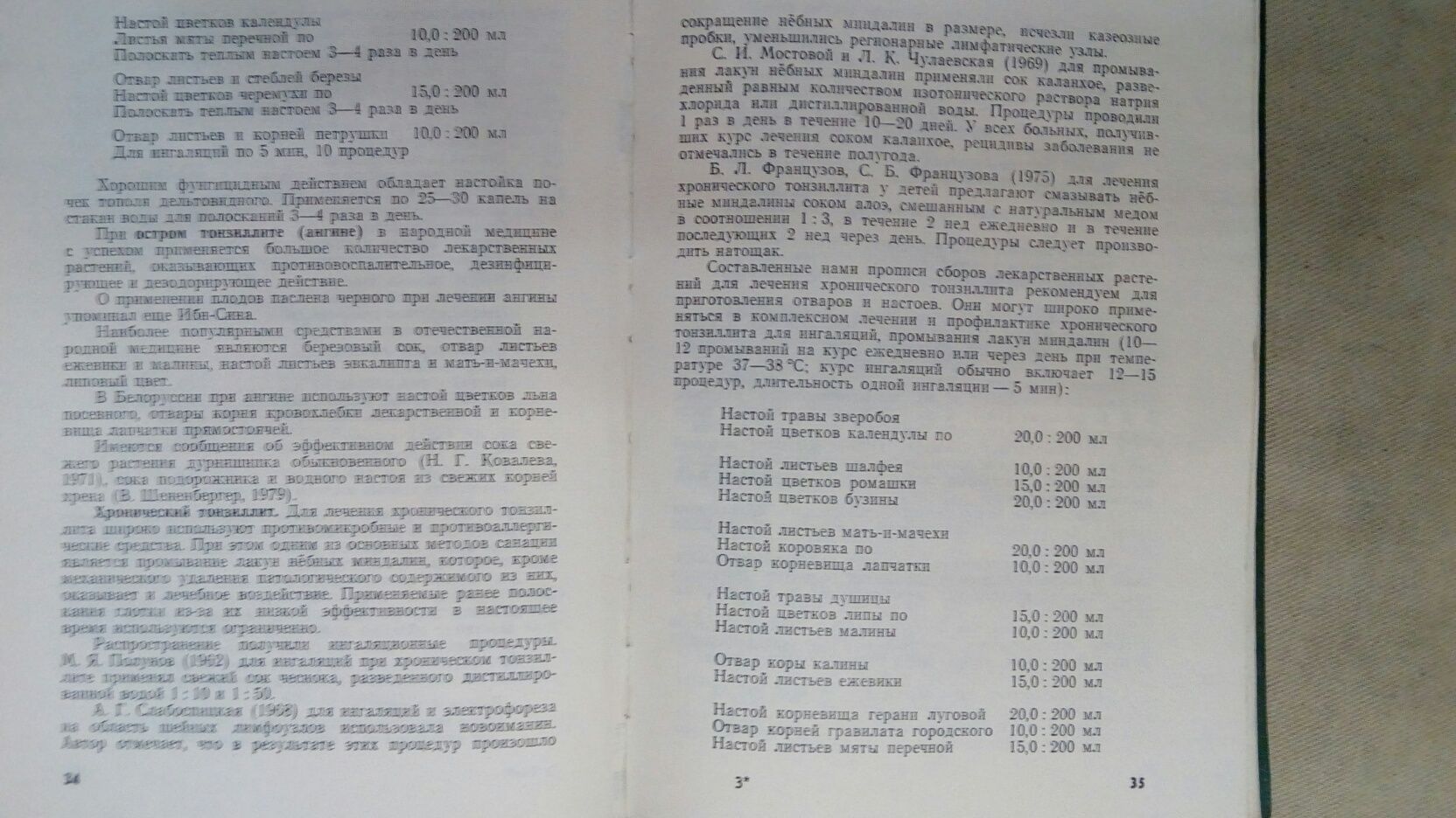 А.А.Крылов и др.Фитотерапия в компл. лечении заболеваний внутр.органов