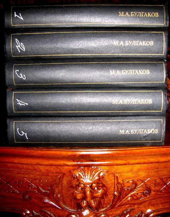 БУЛГАКОВ.Иллюстрированное собрание сочинений в 5 томах.Москва,  1989 г