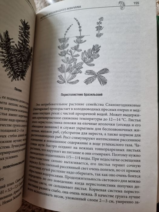 Книга аквариум практическое руководство