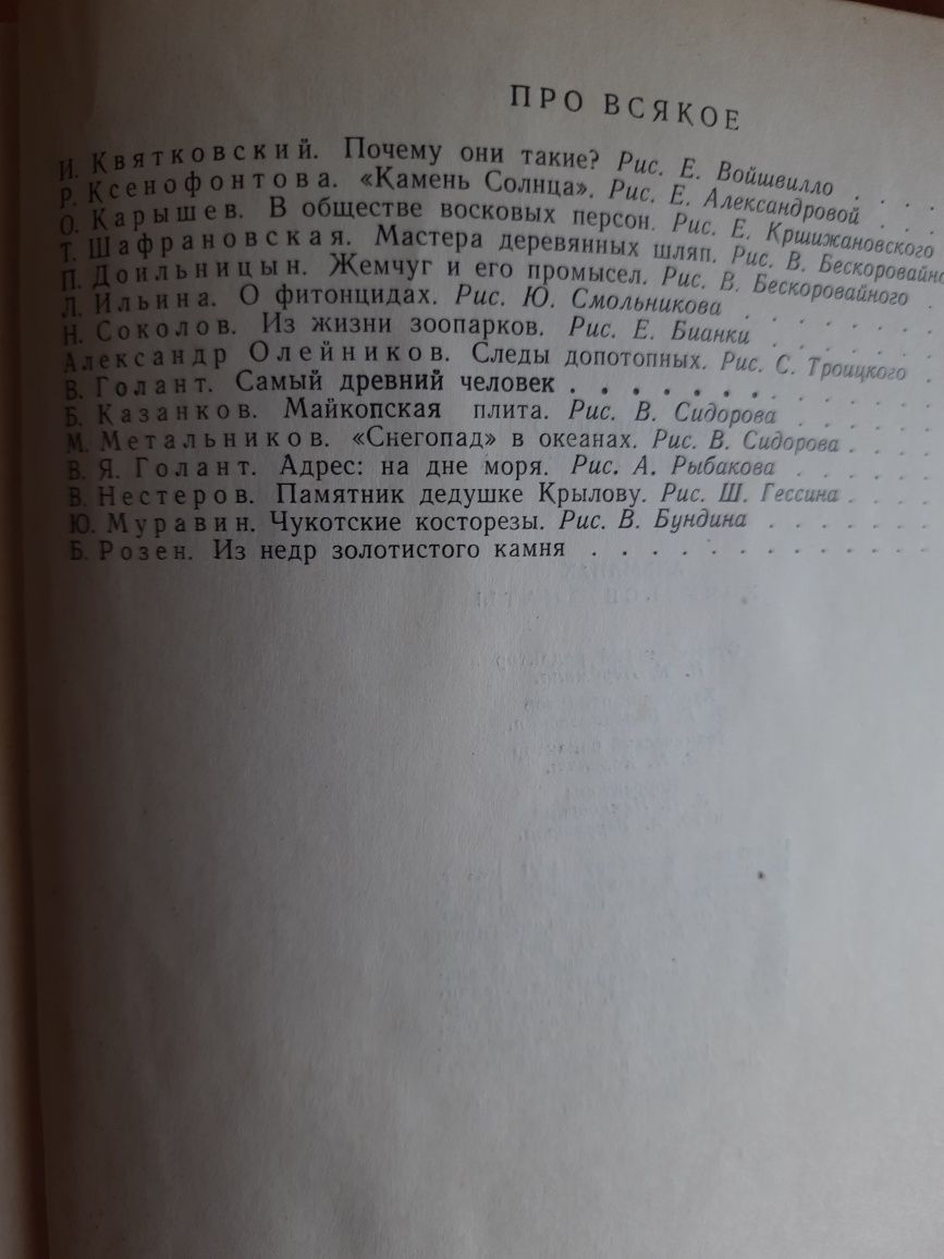 Книга для детей Хочу всё знать, 1965 год