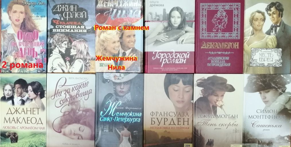 Любовные, романтические романы. 50грн/шт. От 6ти шт по 40грн.