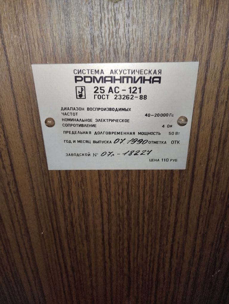 Колонки Романтика С25 и С 15  с усилителем