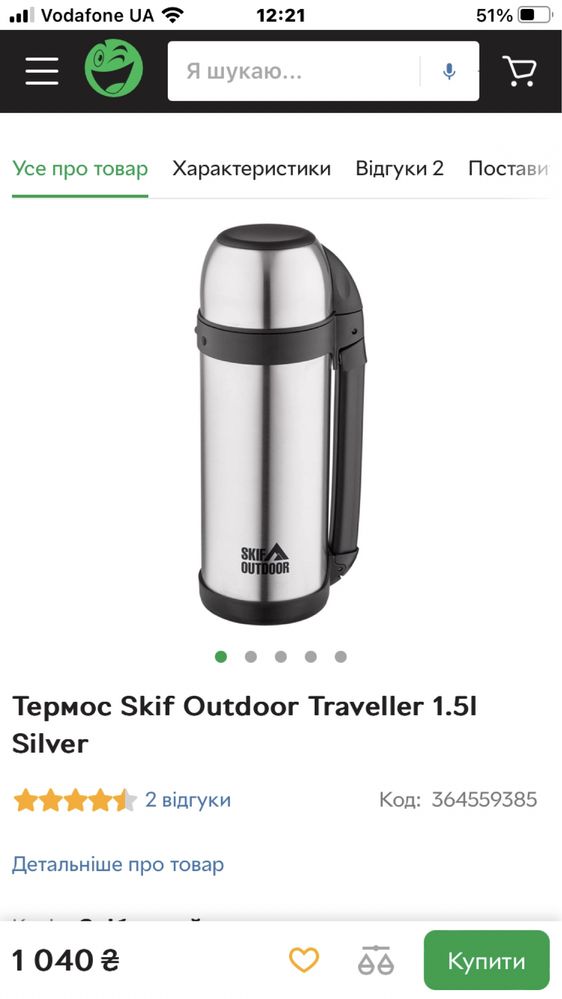 Термос Traveller 1.5l Silver SKIF Outdoor