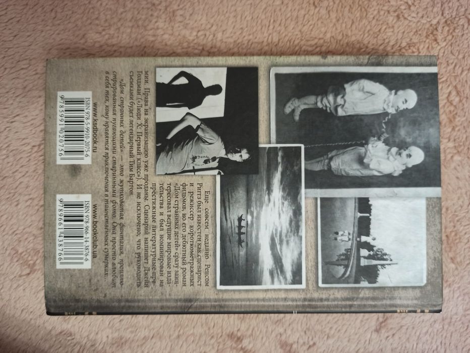 Книга Дом странных детей