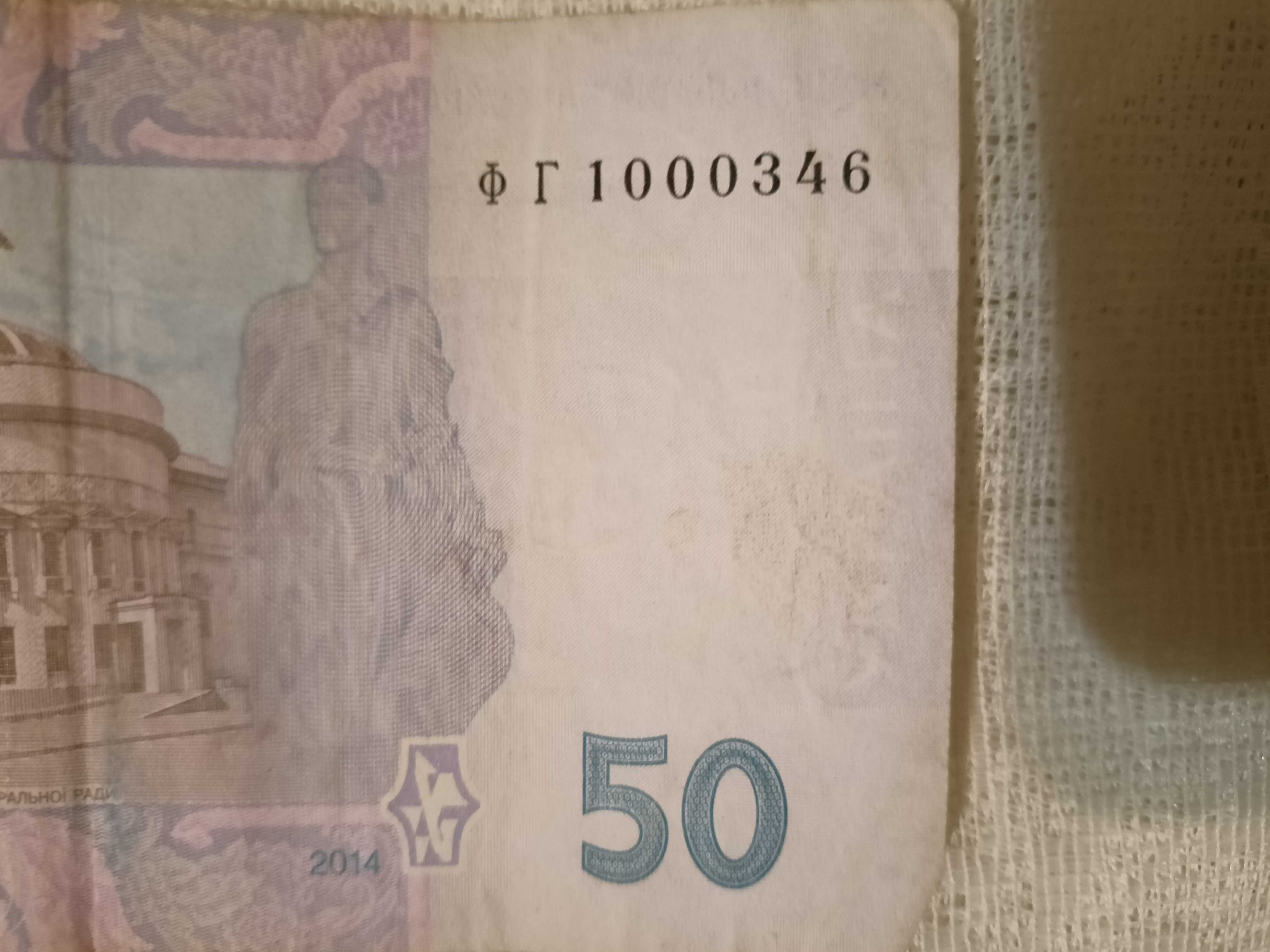Банкноти 50 гривень з цікавими серійними номерами