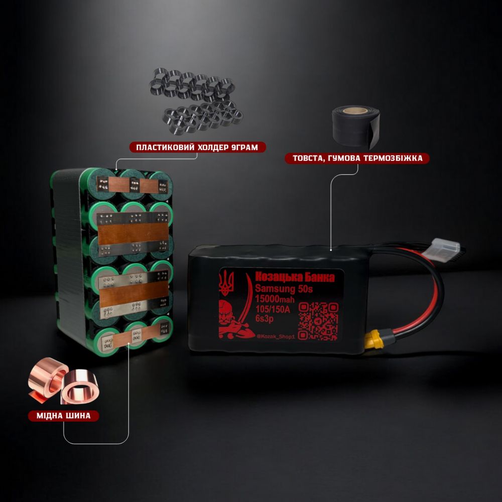 Акумулятор для FPV (ФПВ) дрону 6s3p Li-Ion Samsung 50s, 15000mAh