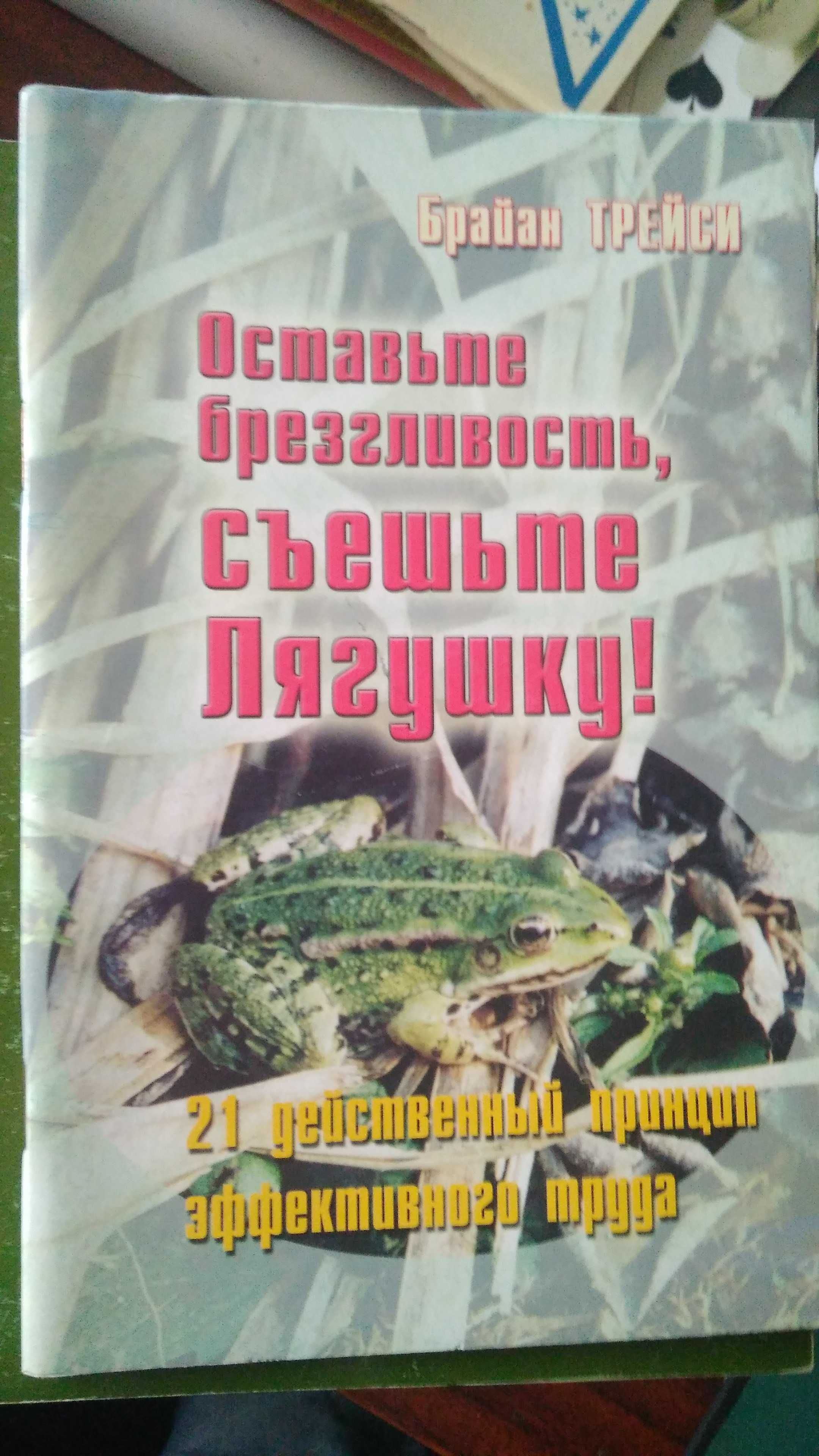 Книги по меджменту ,успеху и саморазвитию в бизнесе