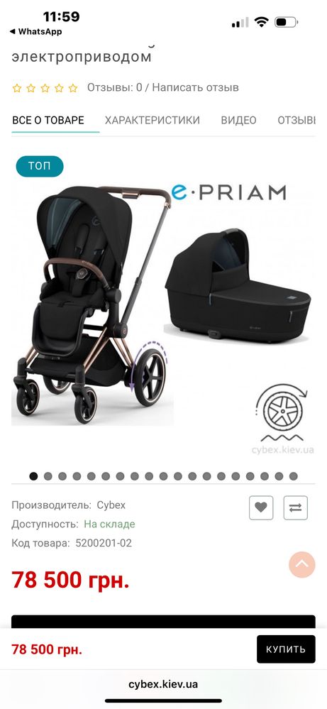 Дитяча Коляска Cybex e-Priam 2 в 1  Sepia