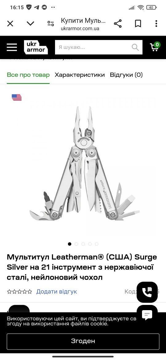 Мультитул Leatherman SURGE 21 функция
